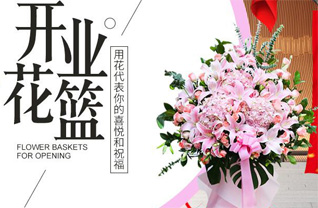 湖北武汉市江汉区花篮配送